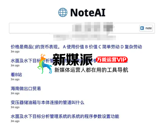 NoteAI - 智能AI搜索引擎 NoteAI