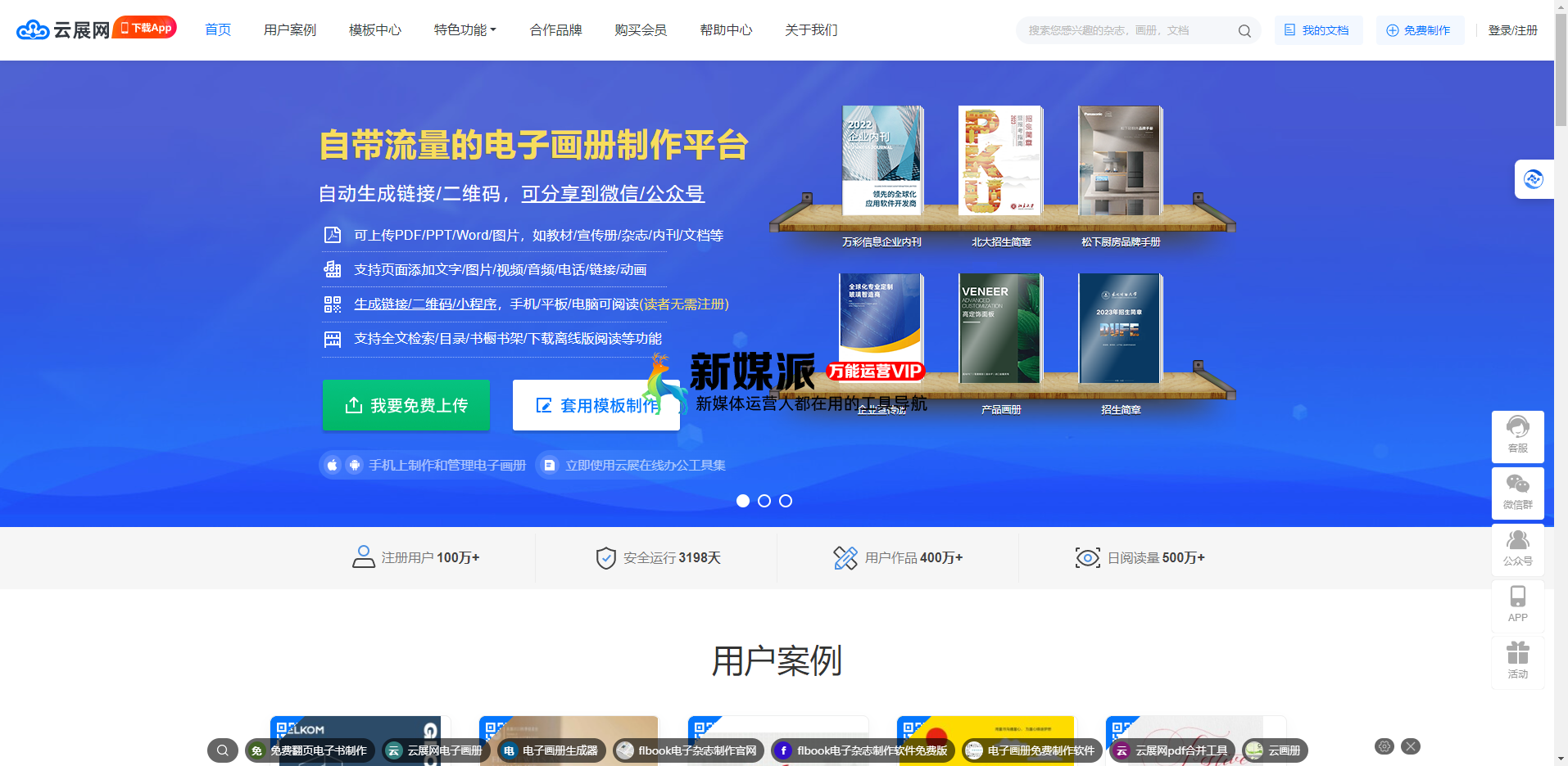 云展网 - 电子画册,企业宣传册,期刊杂志制作发布平台 云展网