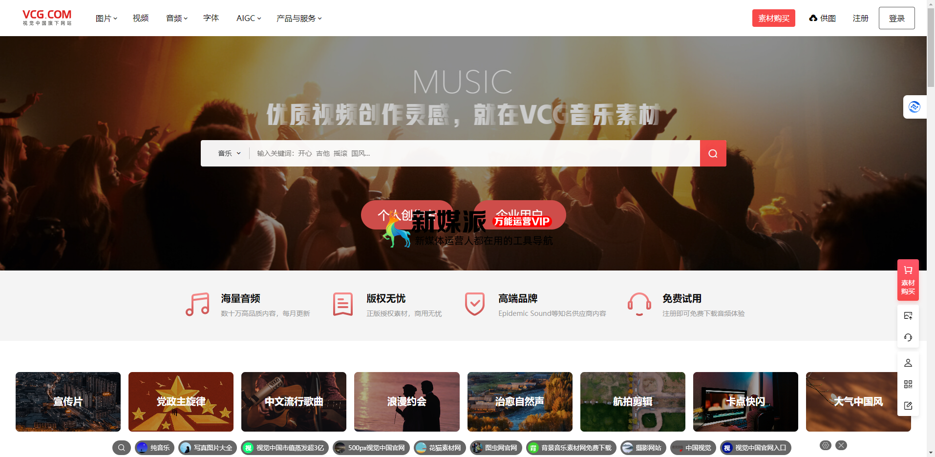 VCG音乐库-在线、正版、背景、纯音乐下载、音乐版权购买-音乐素材 VCG音乐库