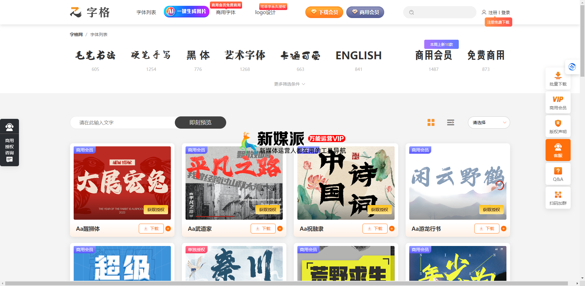 字格网