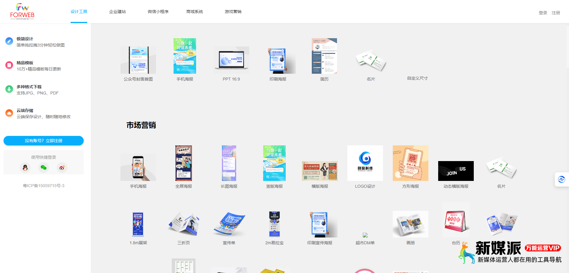 ForWeb在线设计工具