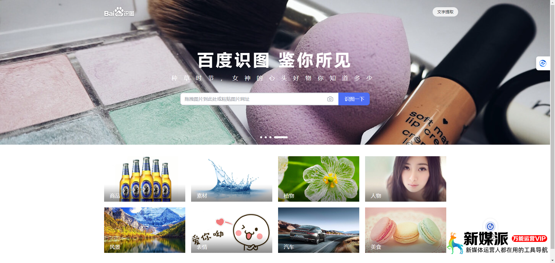 百度识图