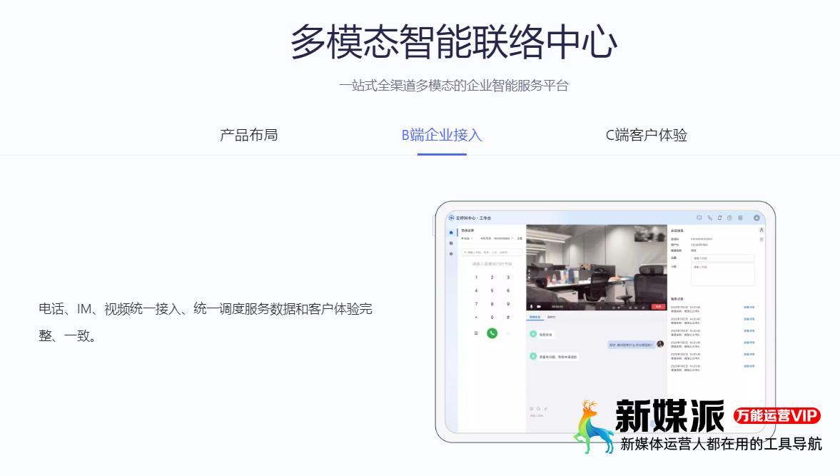 通义晓蜜