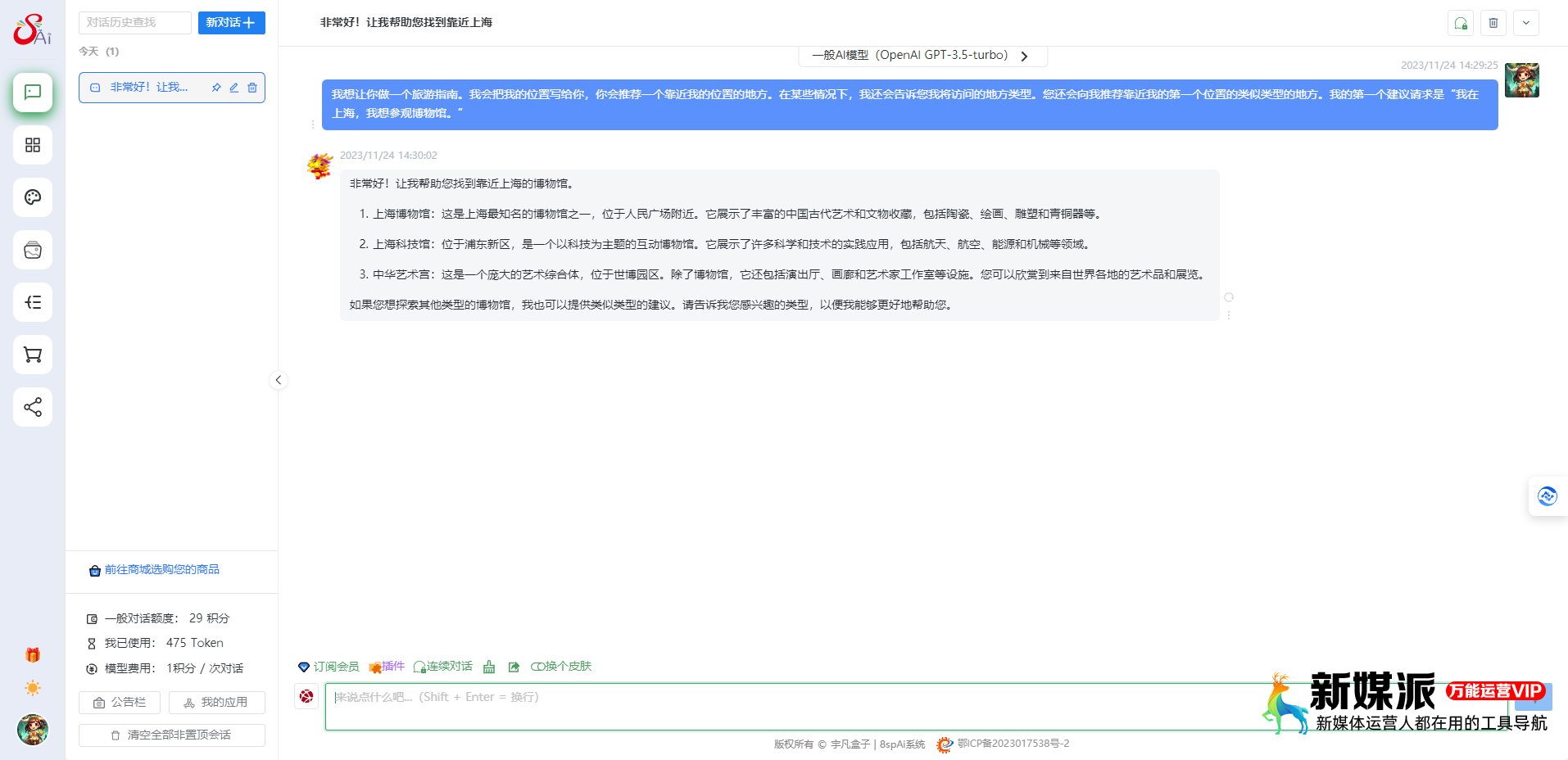 8spAi全能王