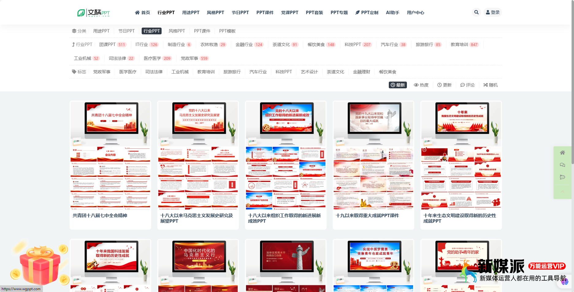 文稿PPT