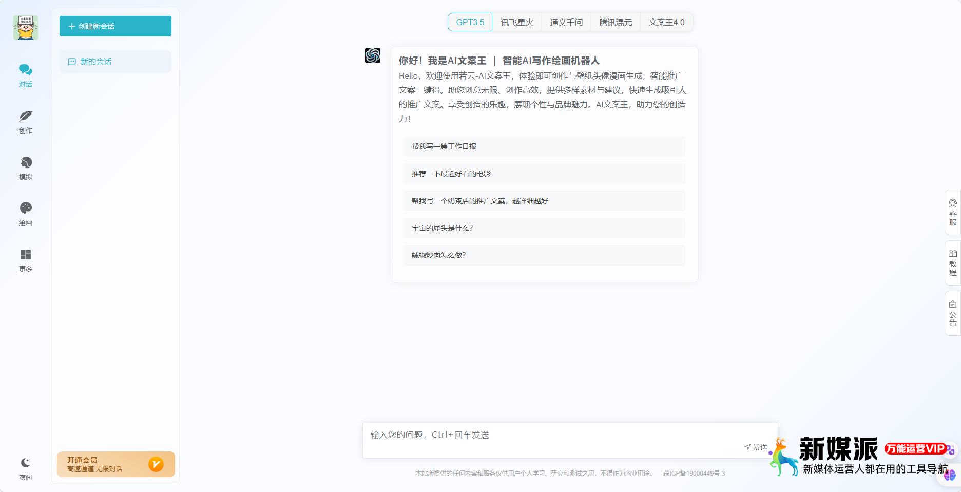 智思Ai助手