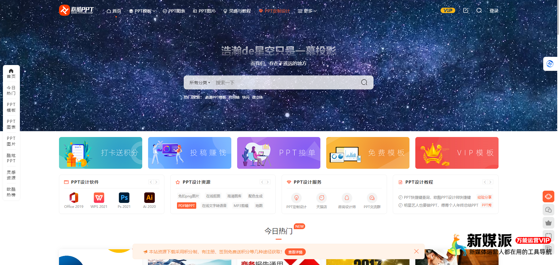 欧酷PPT网