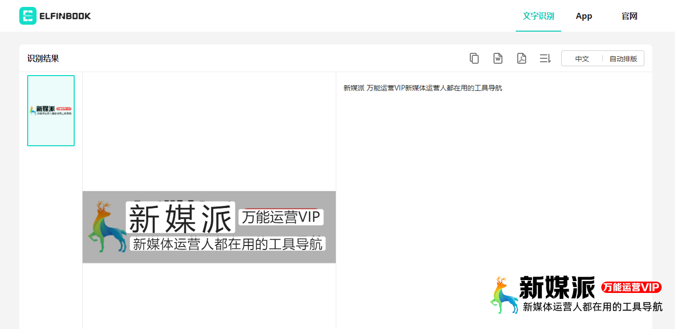 易飞文字识别
