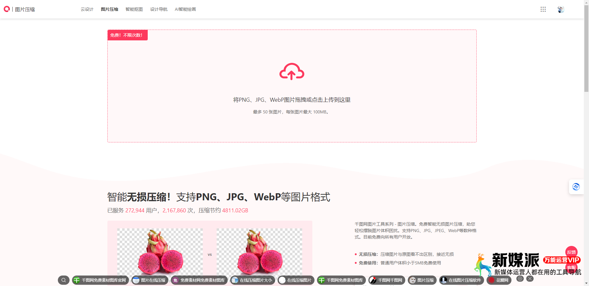 千图在线图片压缩