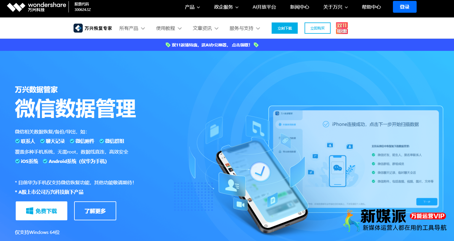 万兴恢复专家