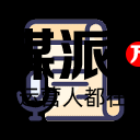 TTS – 文本转语音