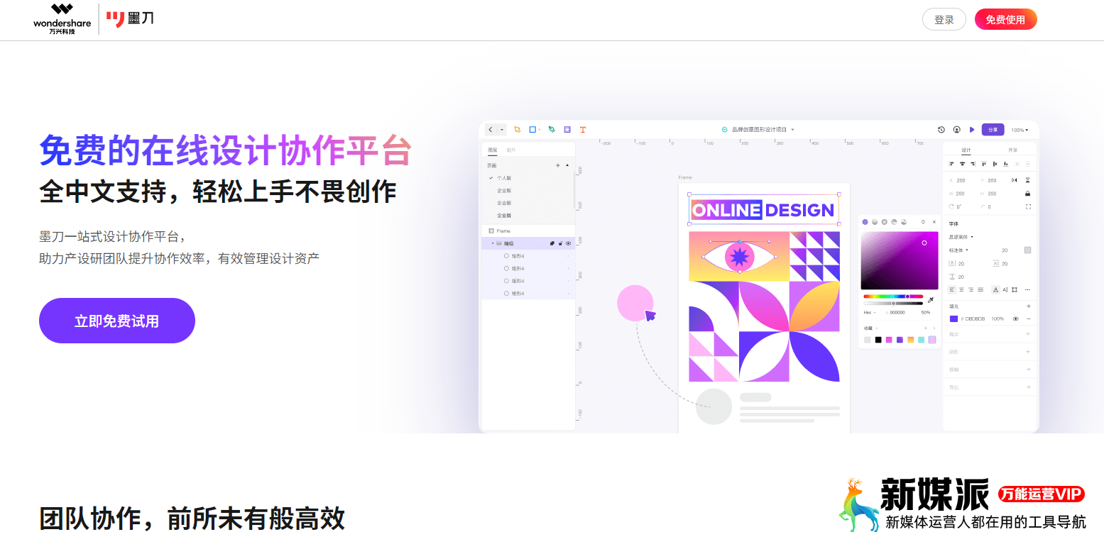 墨刀(Mockplus) - 在线原型设计与协同工具 墨刀
