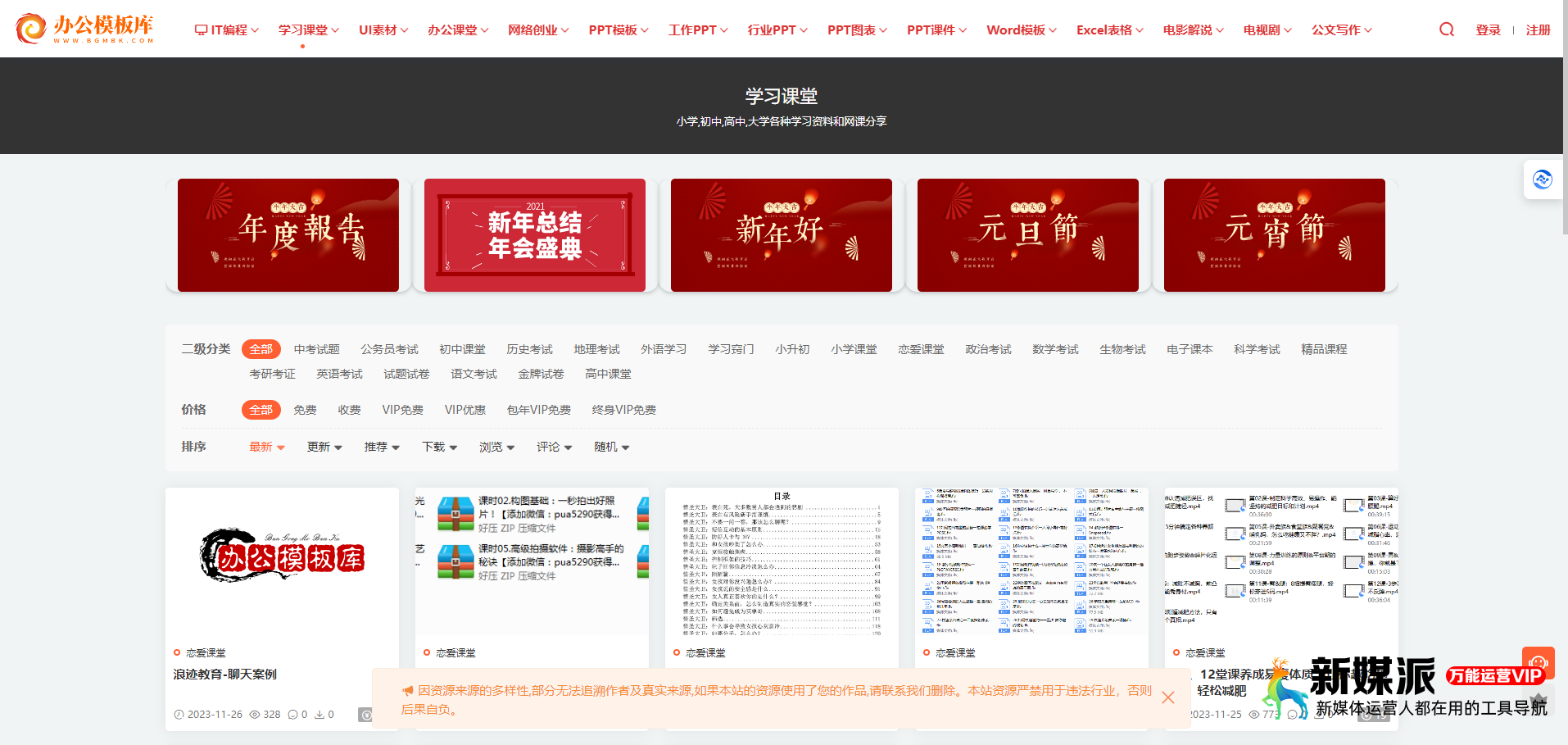 办公模板库
