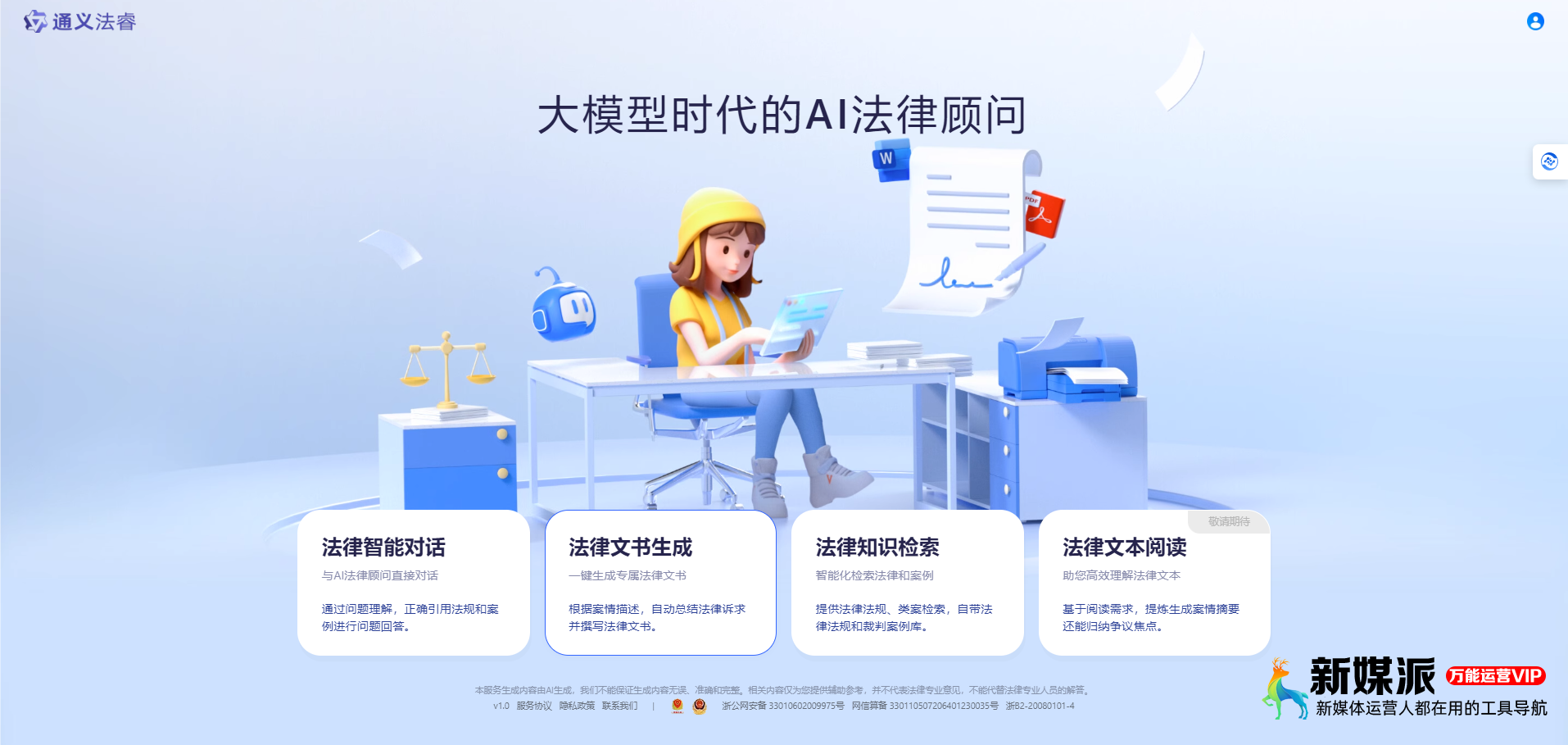 7fffe3c88306fd72cd199921dd633285 通义法睿
