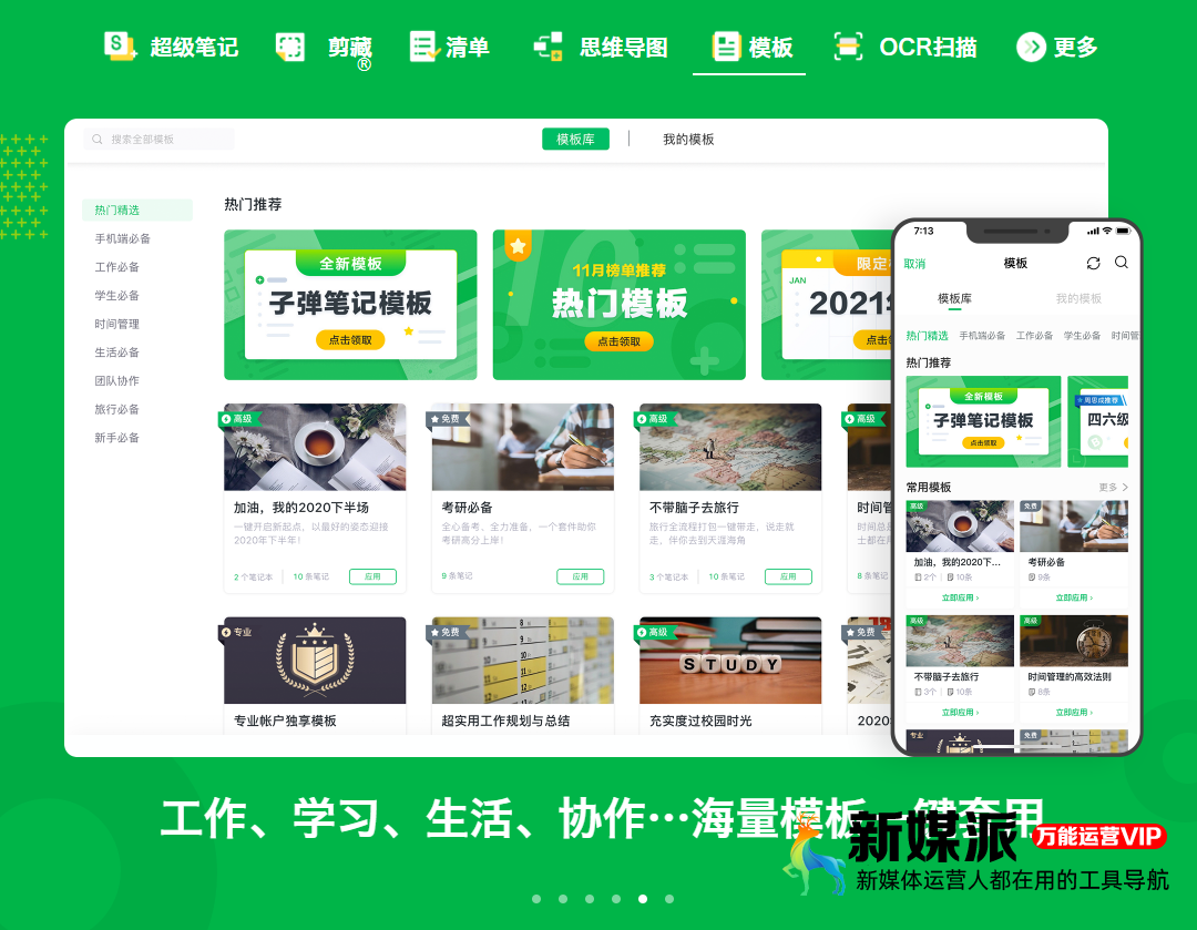 83449cfad37b96894fd39bbce89b8743 印象笔记