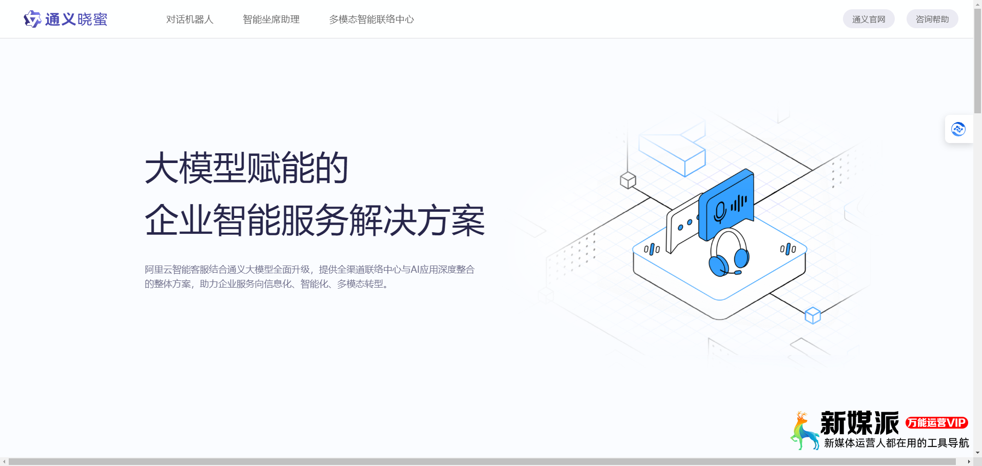 83ec299560ed0a9013f2ed2a16711dc8 通义晓蜜