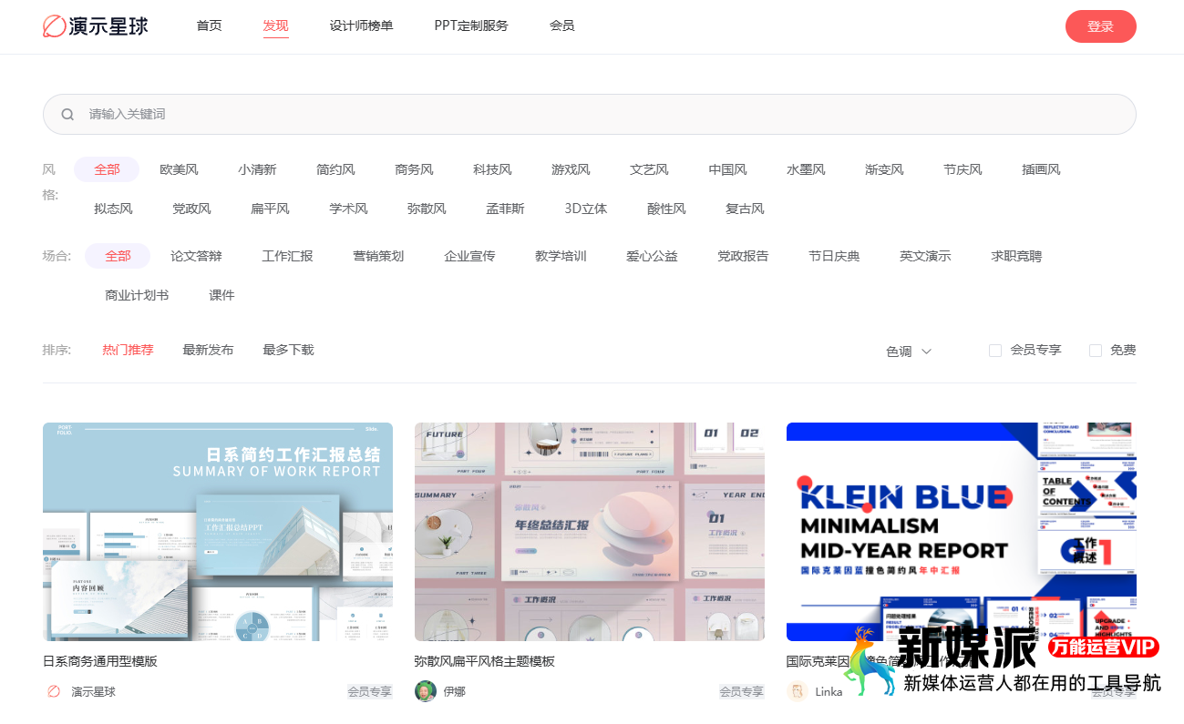 演示星球