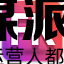 疯狂字体管家