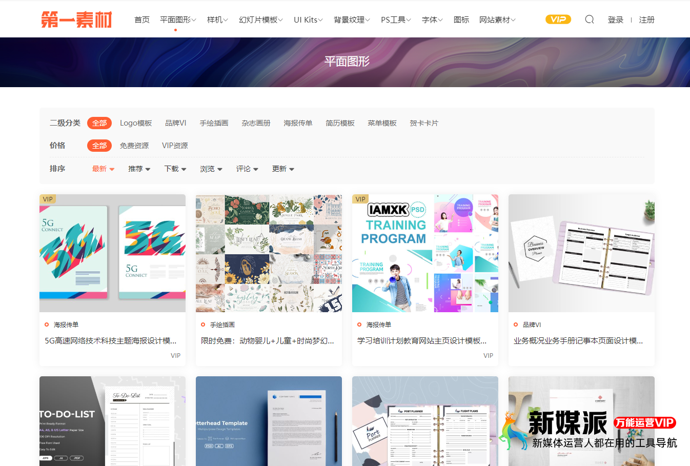 第一素材网