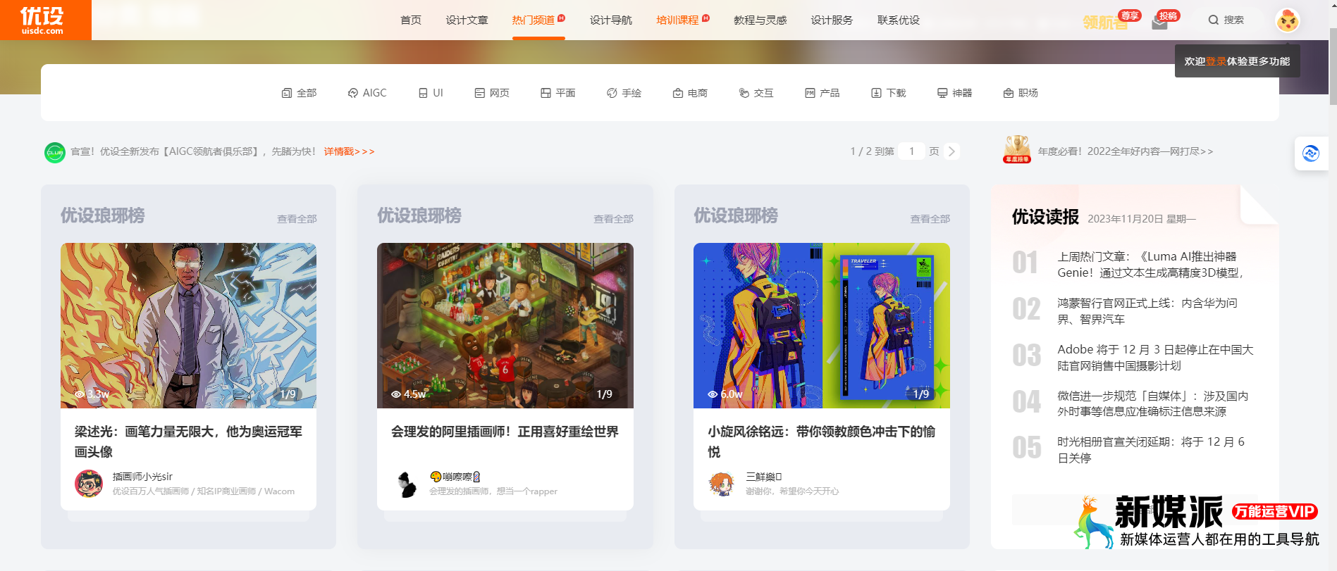 优设琅琊榜