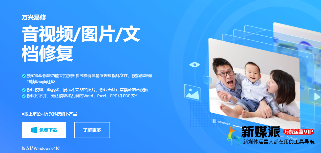 万兴恢复专家