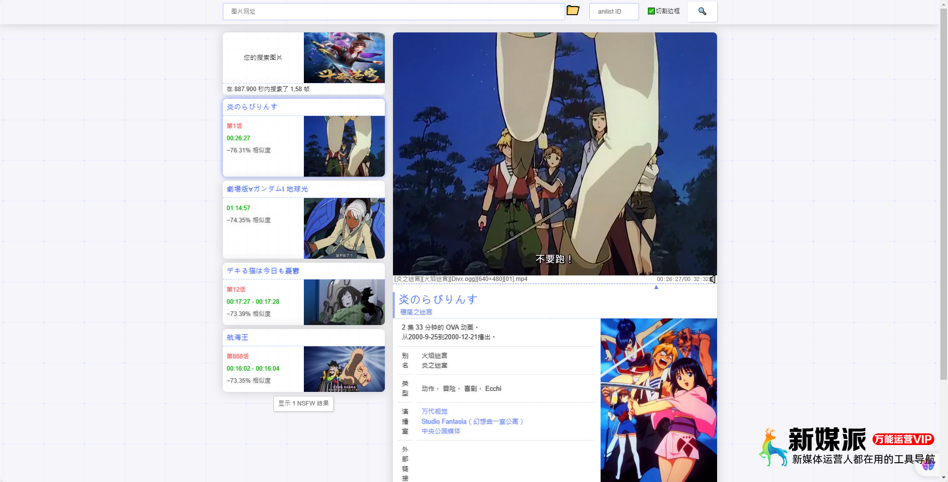 9f28b3150e65fb413bf64f061f2e8844 Trace.Moe