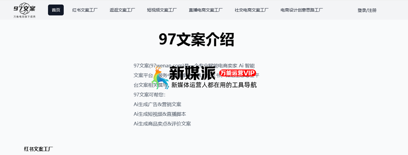 97文案
