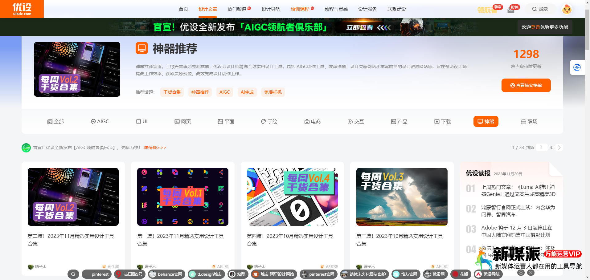 优设琅琊榜