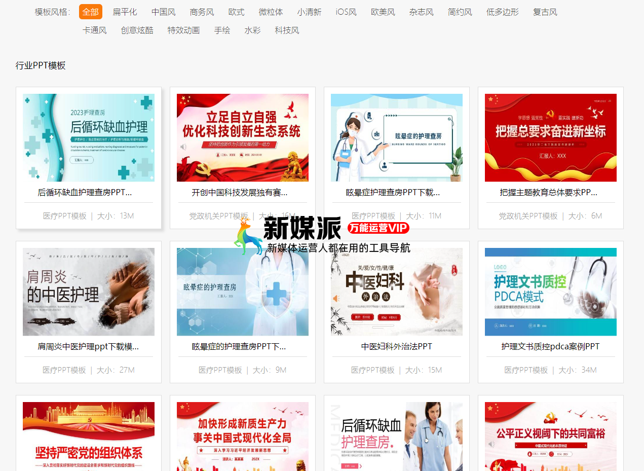 麦克PPT网