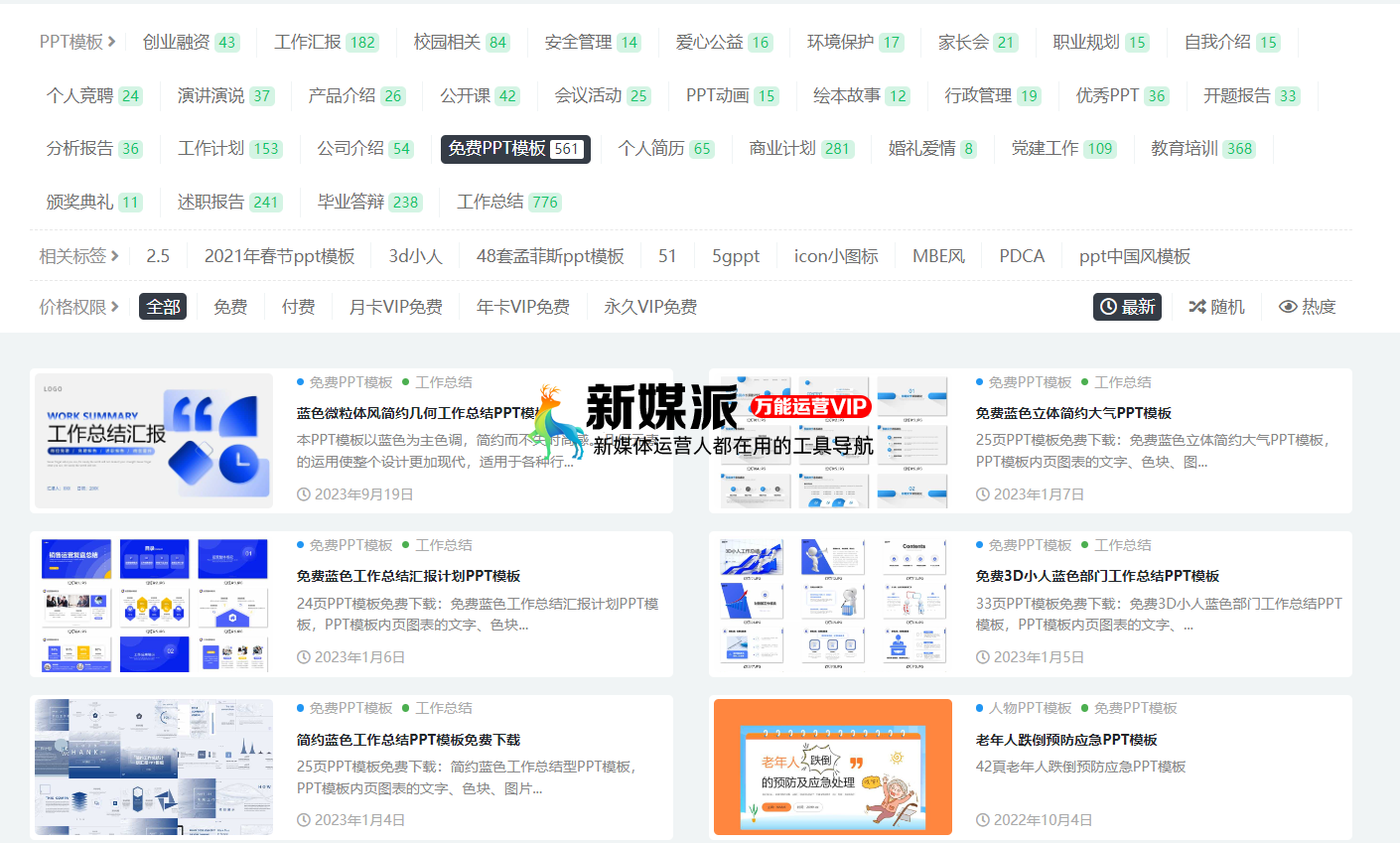 PPT素材网