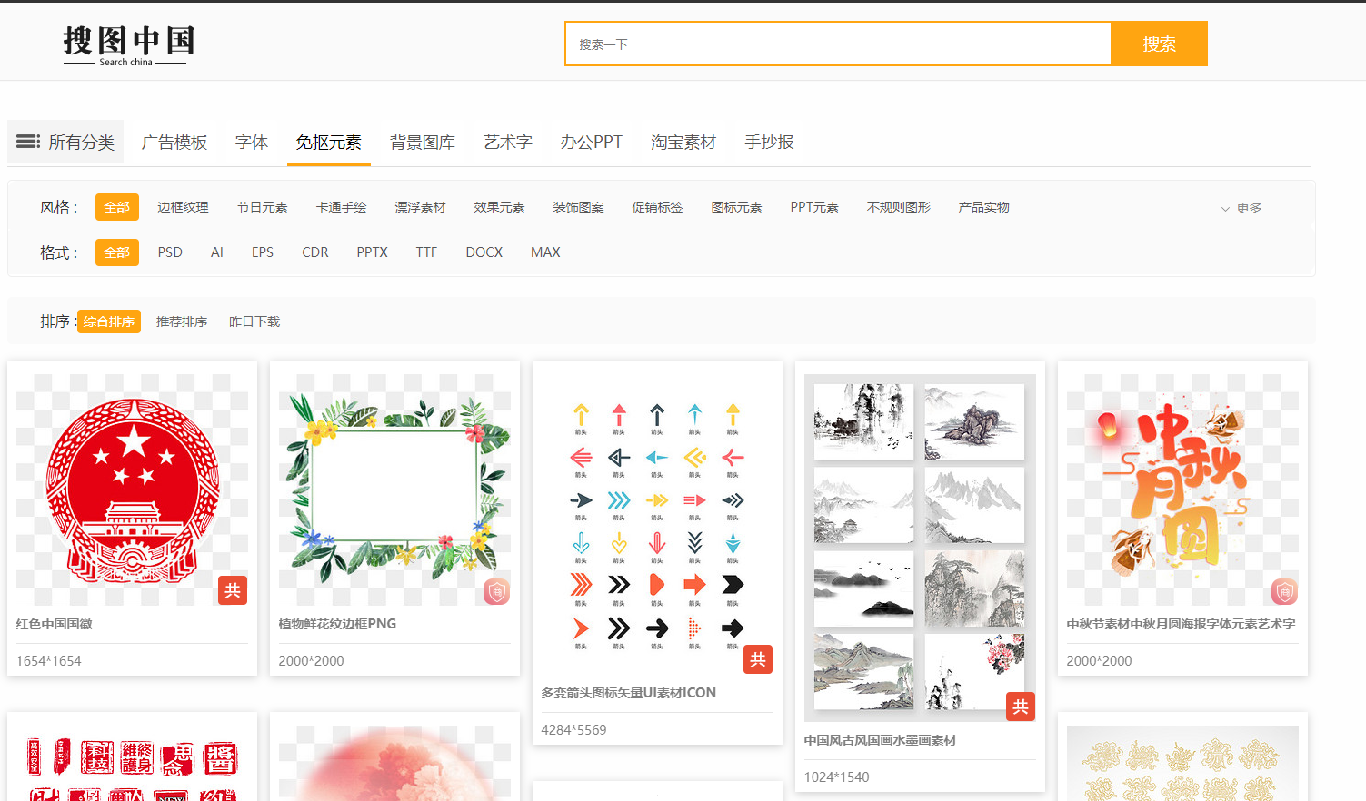 搜图中国素材网