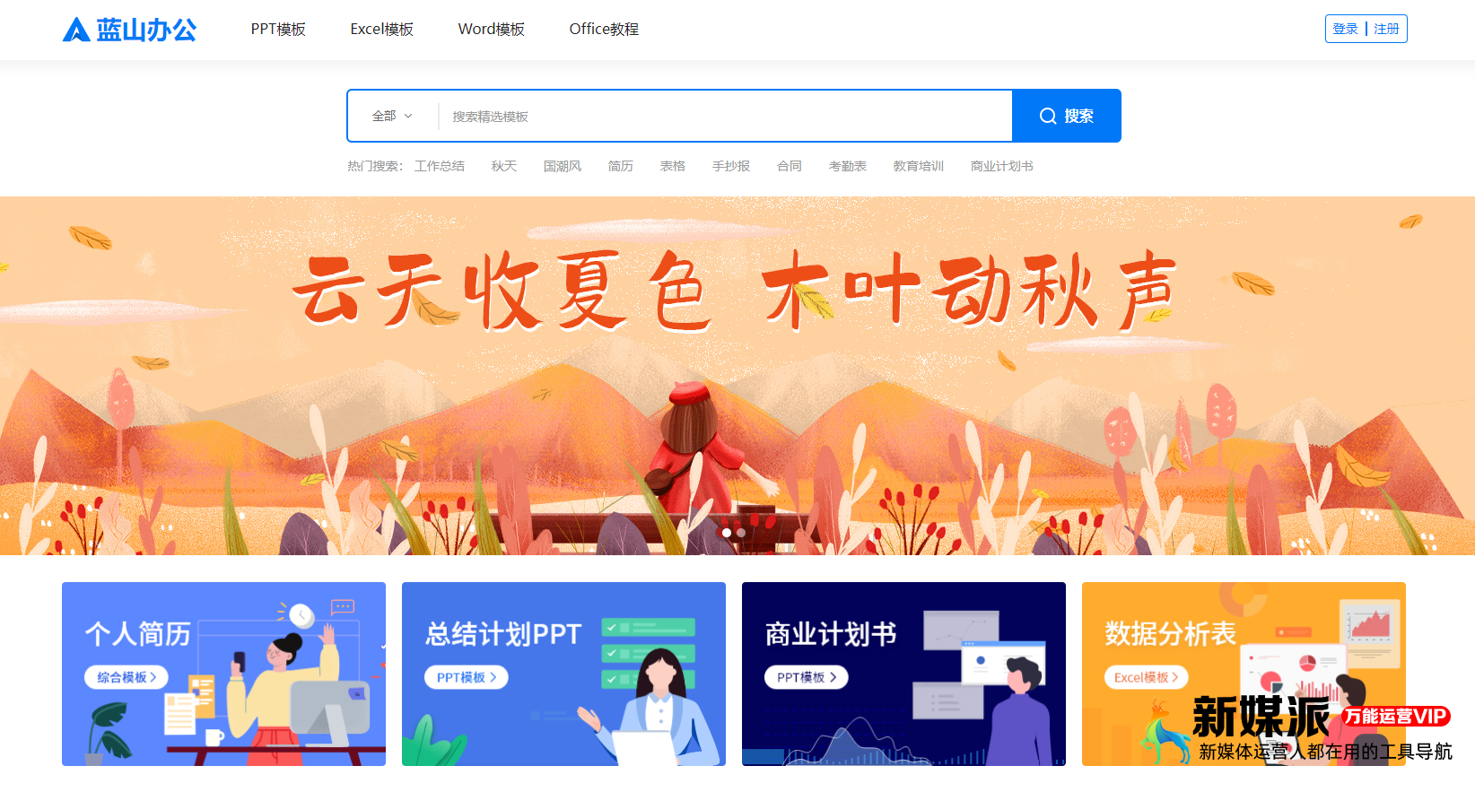 蓝山办公