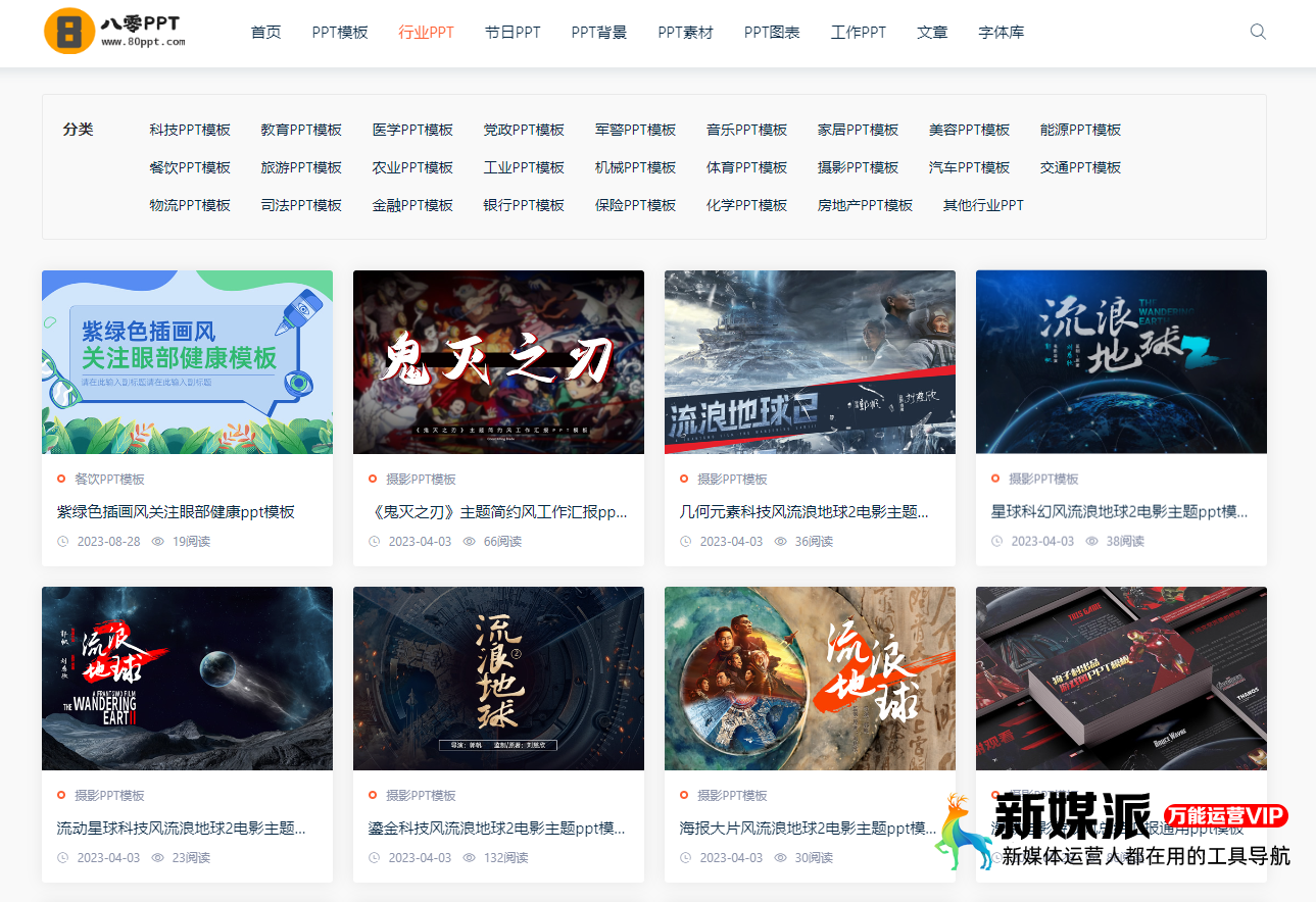 80PPT模板网