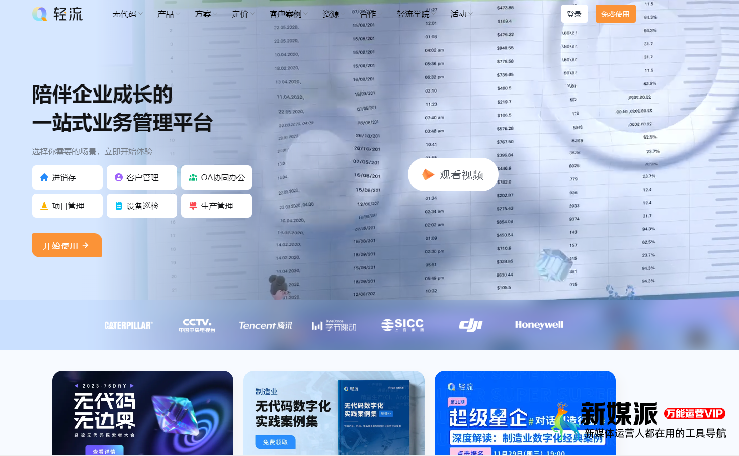 轻流