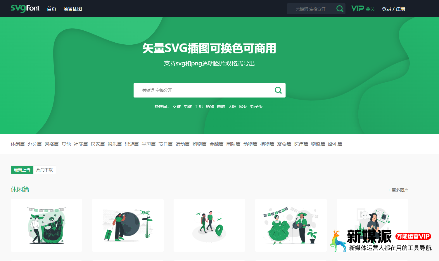 svgFont(SVG图片网)