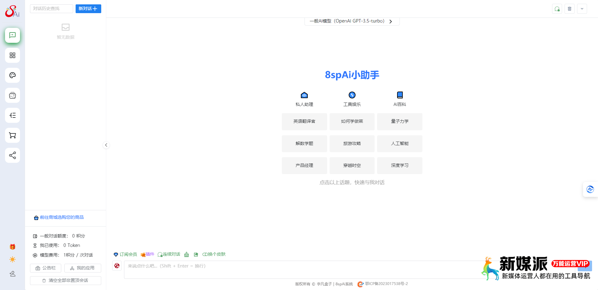 8spAi全能王