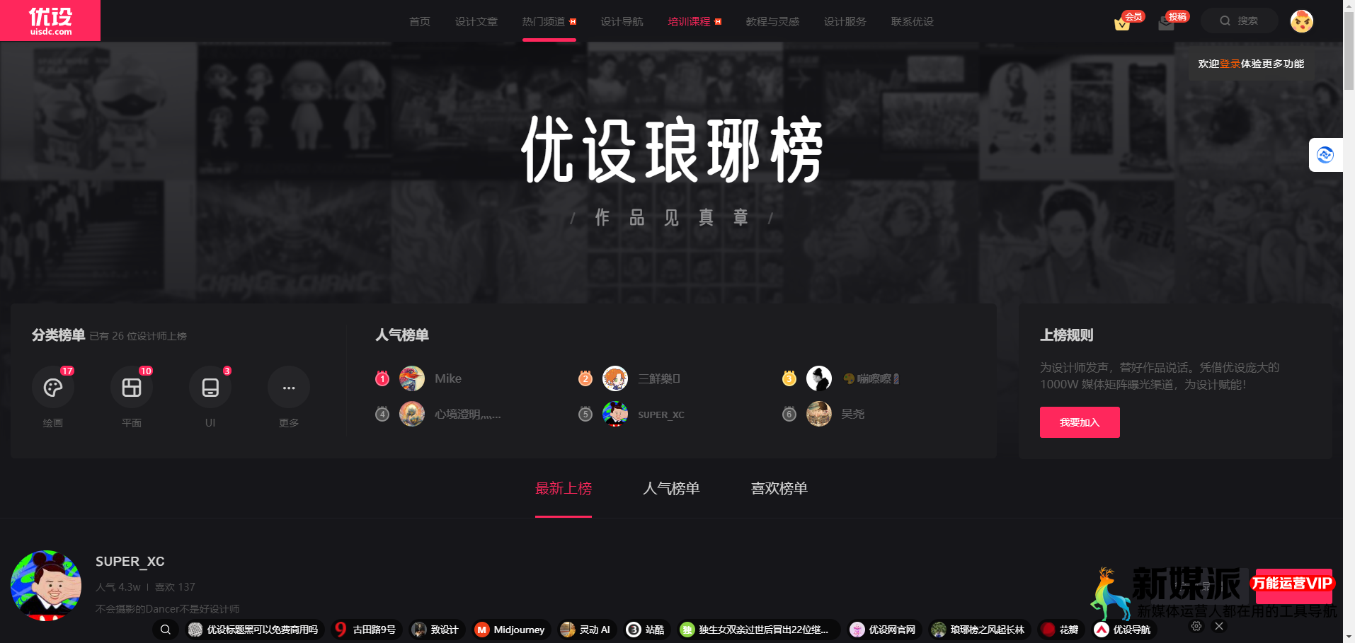 e43663dadf003bf92fdebb3123ba5d02 优设琅琊榜