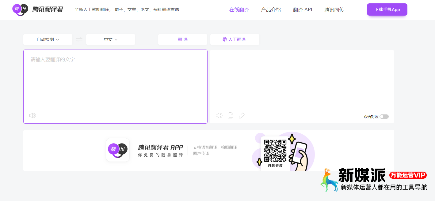 07f30ff7e13163e2c7058910f7f84819 腾讯翻译君