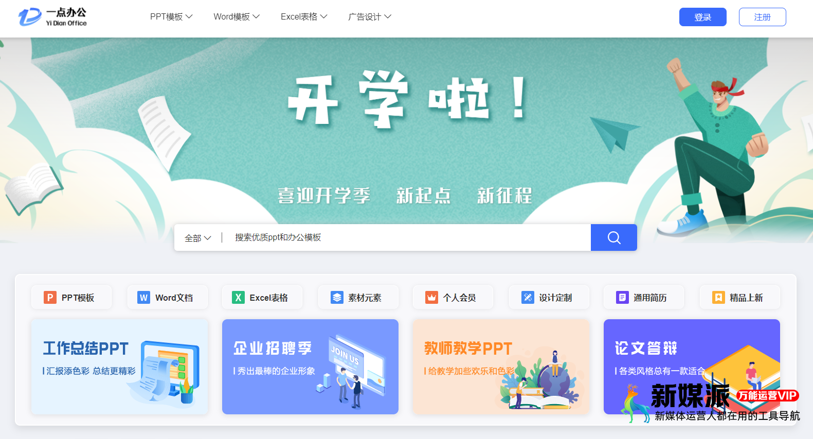 一点办公
