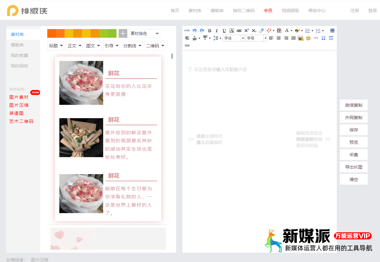 排版侠编辑器 - 在线微信编辑器_微信公众平台图文素材排版 排版侠编辑器