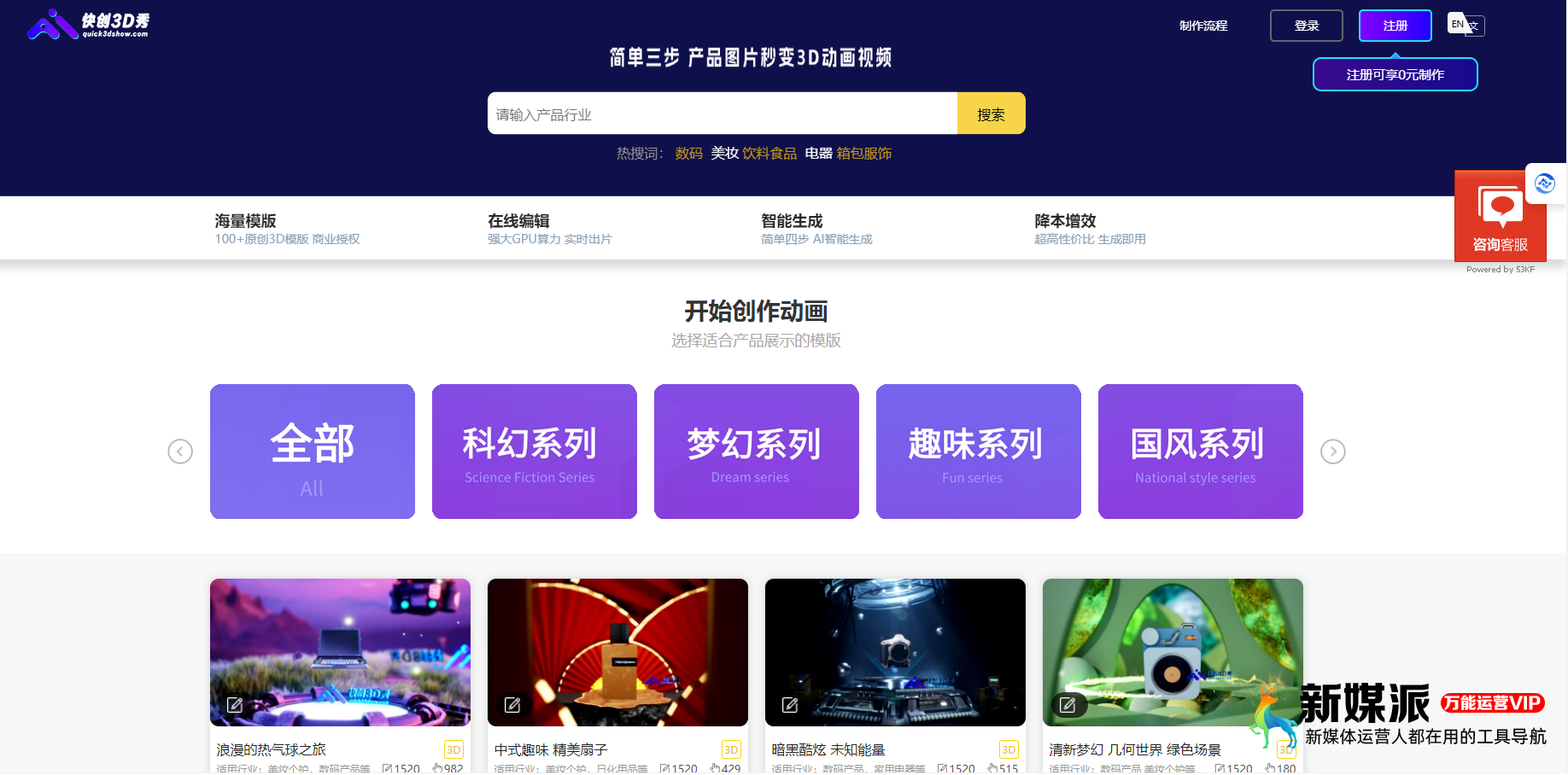 快创3D秀