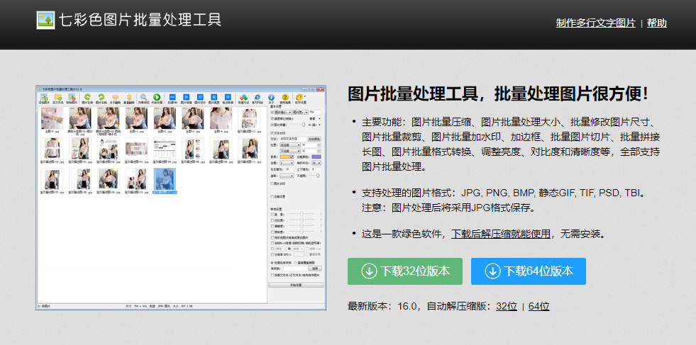 七彩色图片批量处理工具 七彩色图片批量处理工具