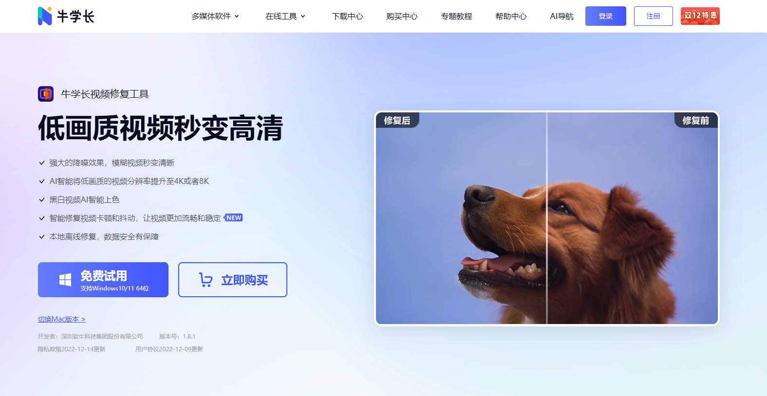 牛学长视频修复工具 牛学长视频修复工具