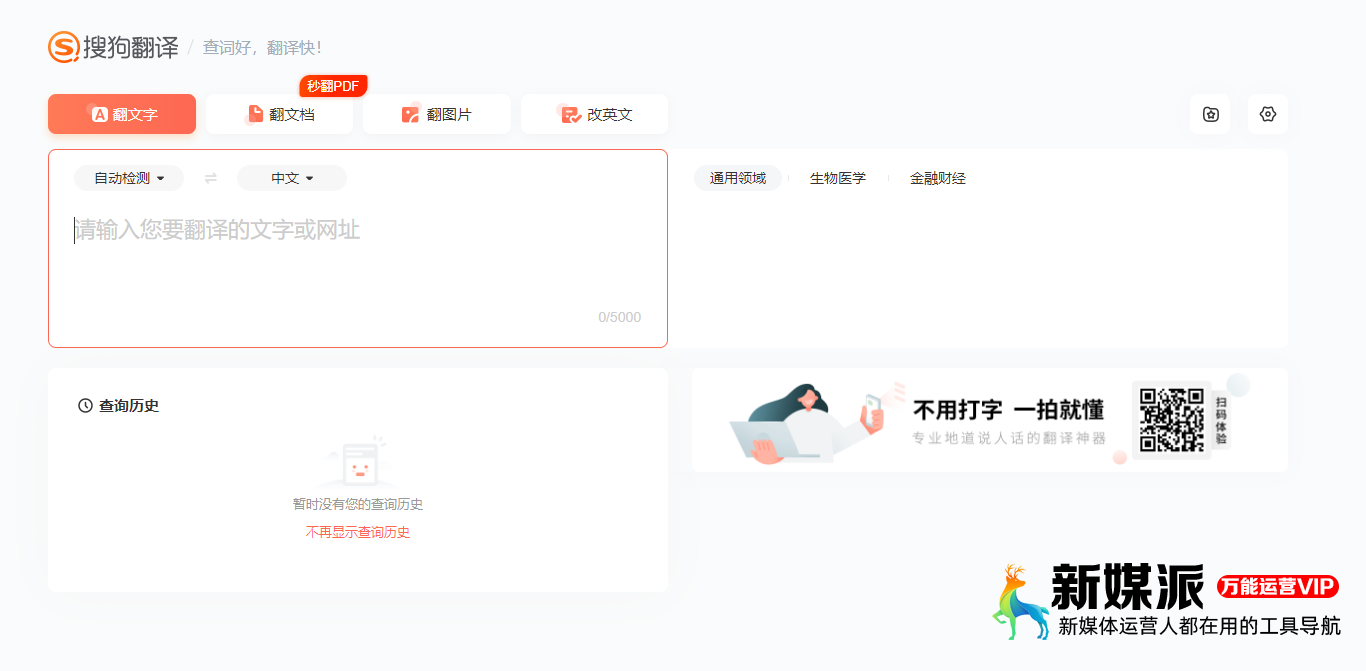 搜狗翻译