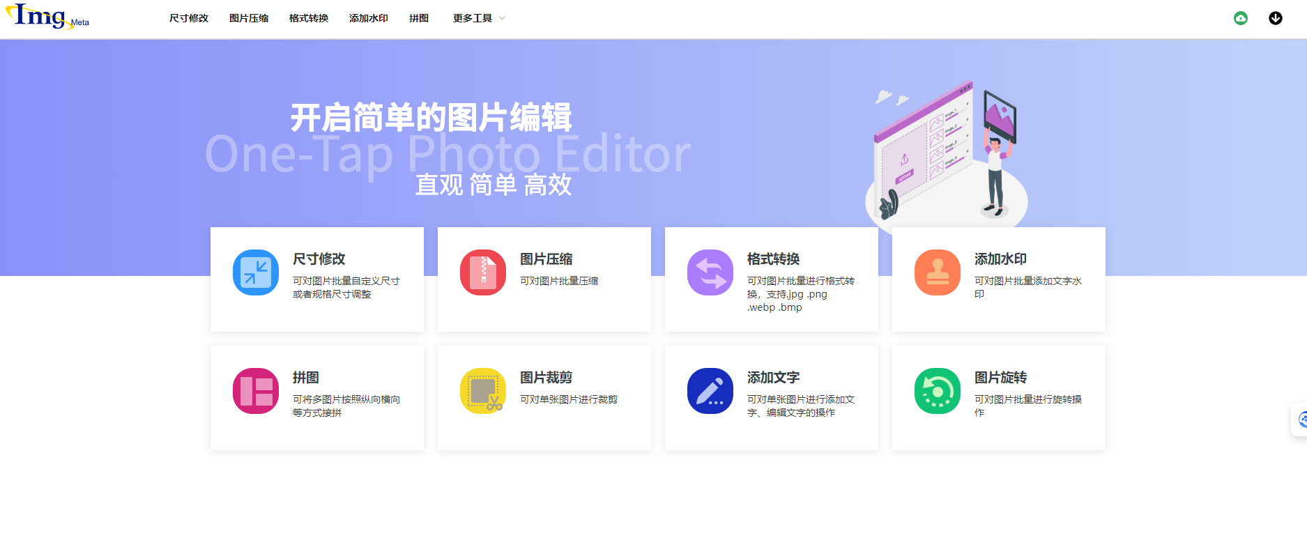 图片编辑助手 图片编辑助手