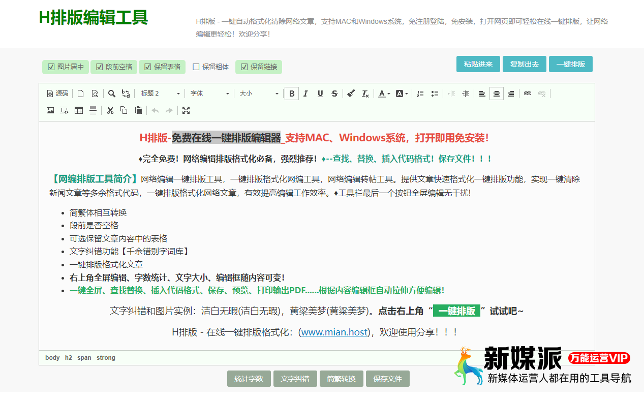 H排版-免费在线一键排版编辑器 H排版-免费在线一键排版编辑器