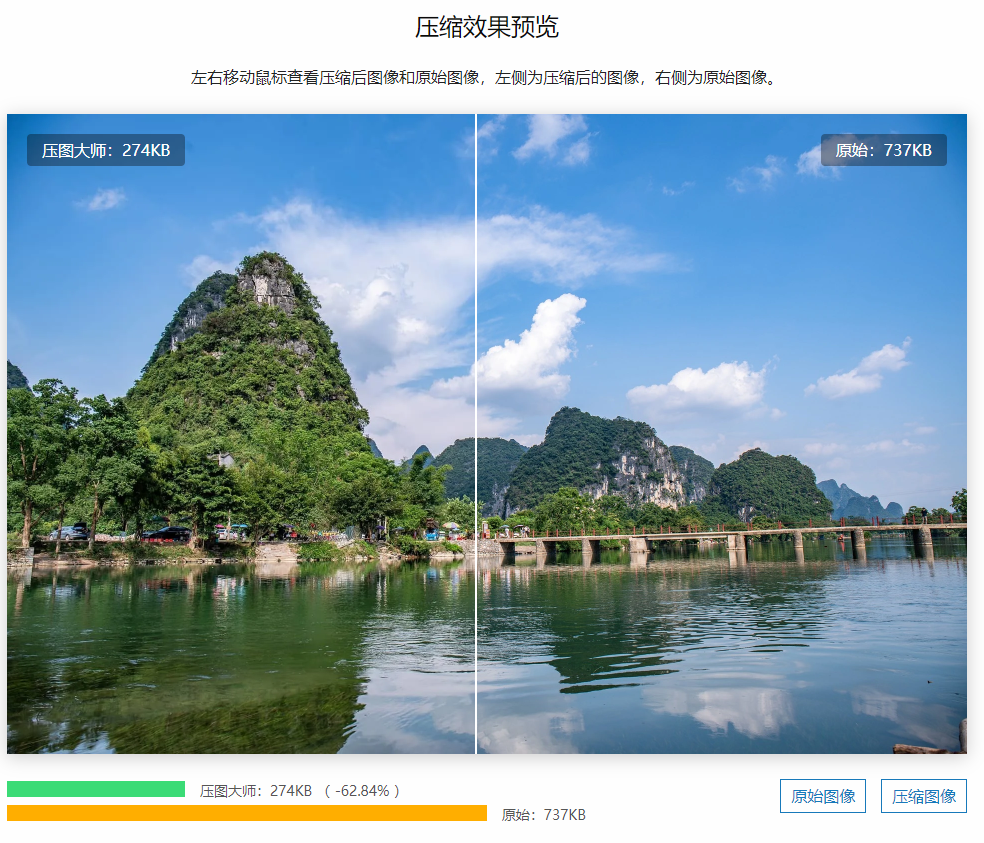 压缩效果预览 压图大师