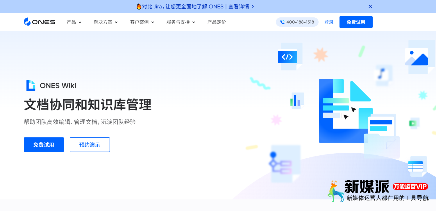 ONES Wiki - 文档协同与知识库管理工具 ONES Wiki - 文档协同与知识库管理工具