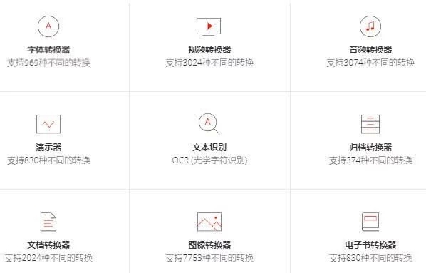 convertio文件转换器