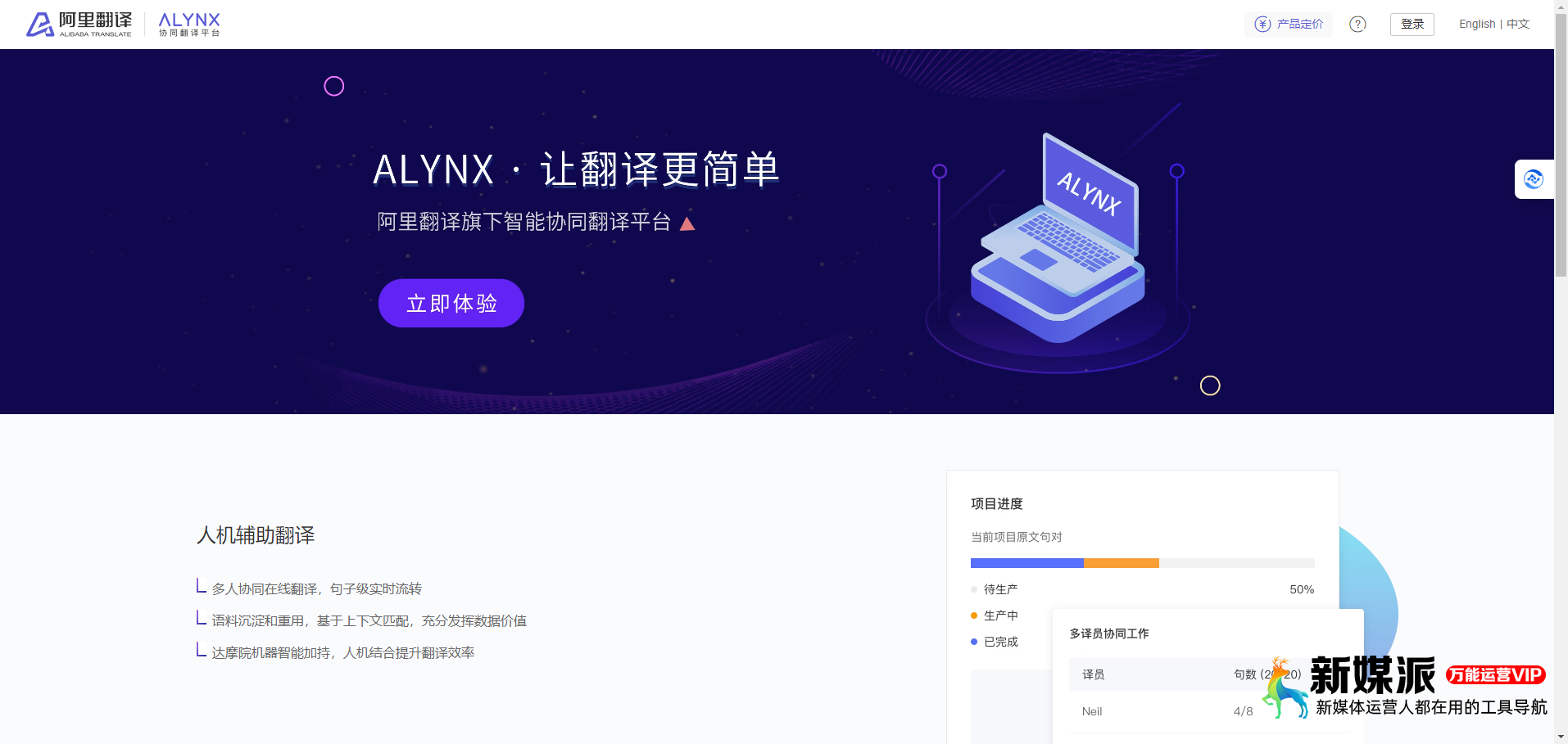 ALYNX - 阿里翻译旗下智能协同在线翻译平台 ALYNX
